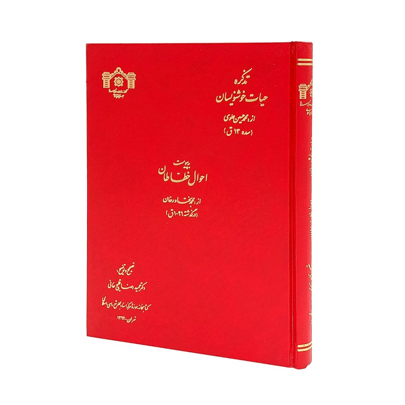 تذکره حیات خوشنویسان به پیوست احوال خطاطان