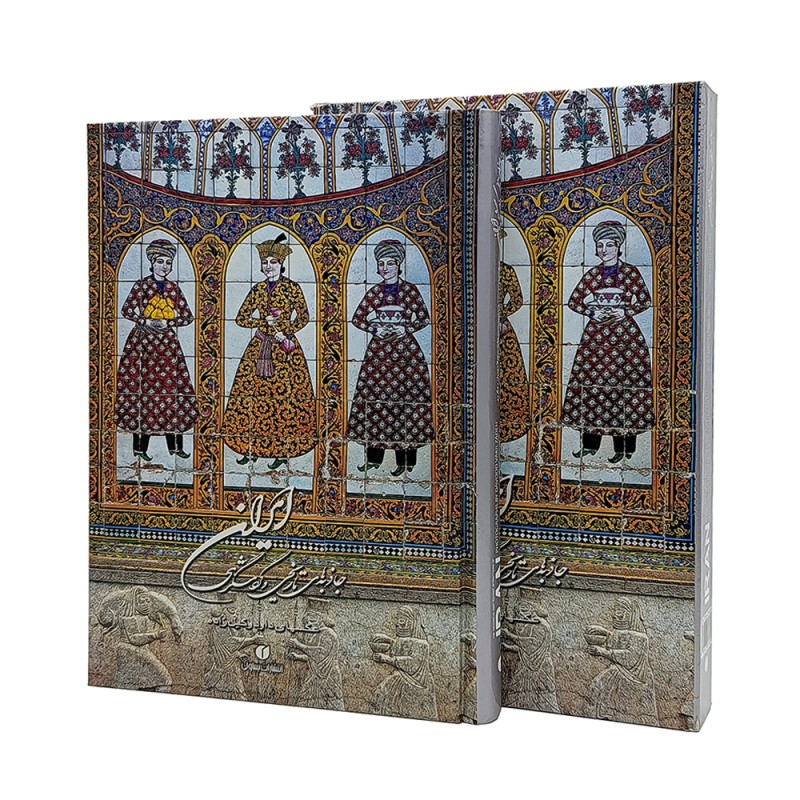 کتاب ایران جاذبه های تاریخی و گردشگری