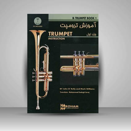 کتاب آموزش ترومپت سی بمل جلد اول