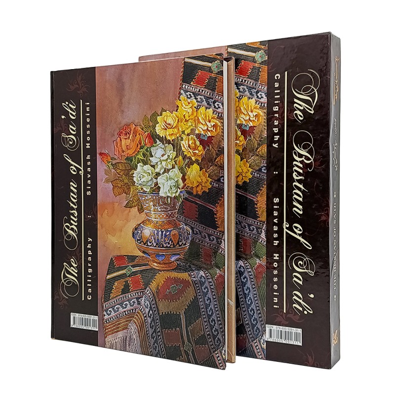 بوستان سعدی  ( فارسی انتشارات نگار، کاغذ گلاسه قطع وزیری قابدار )