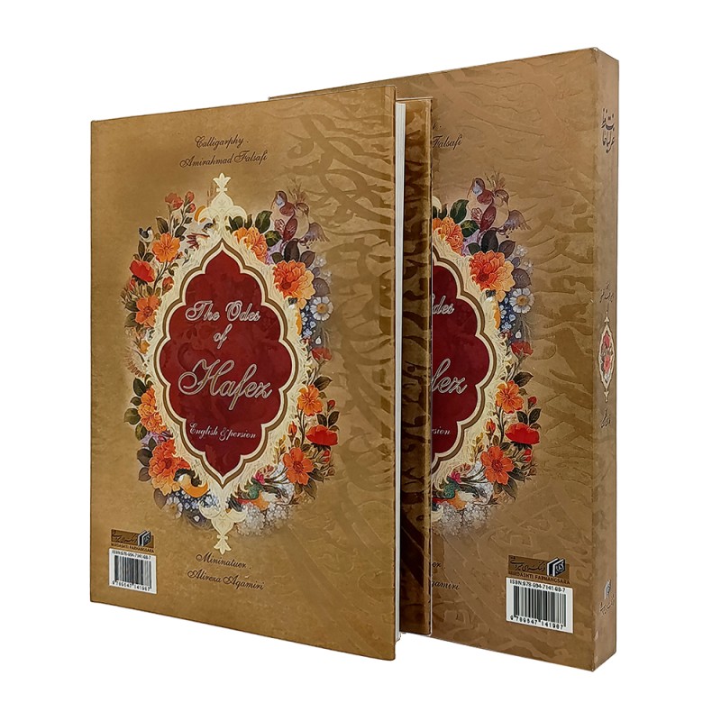 غزلیات حافظ  ( فارسی  و انگلیسی فرهنگسرای میر دشتی ، کاغذ گلاسه قطع وزیری قابدار )