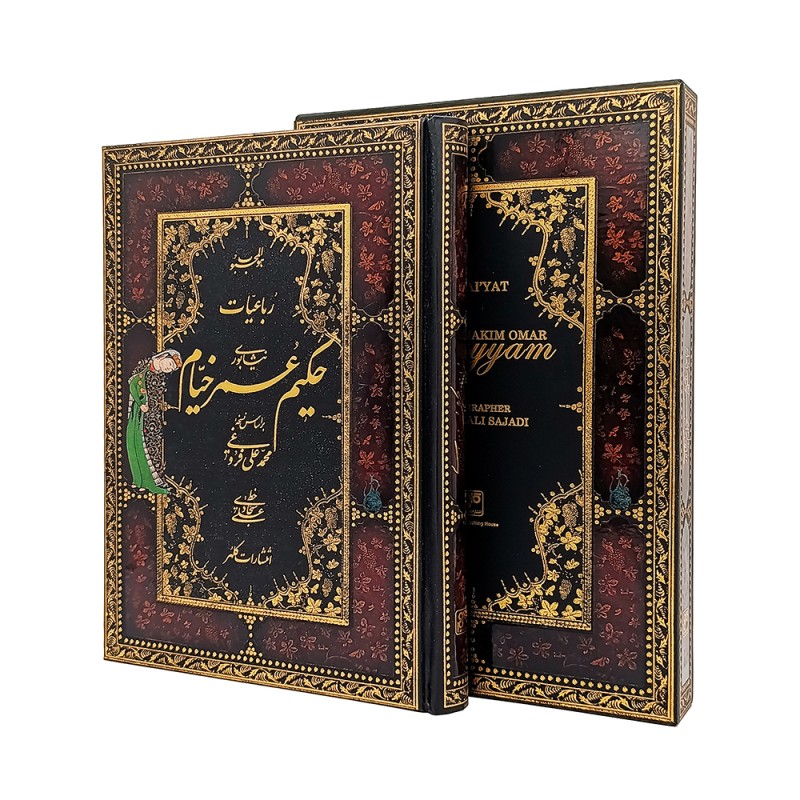 رباعیات خیام (گلاسه، وزیری، گالینگور قابدار ) (انتشارات کلهر)