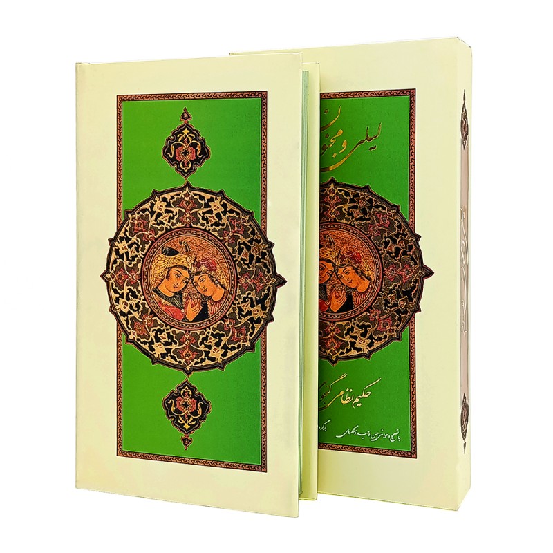 لیلی مجنون نظم و نثر انتشارات سایه نیما