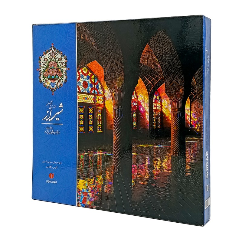 کتاب شیراز موزه تاریخ ایران  (انتشارات یساولی)