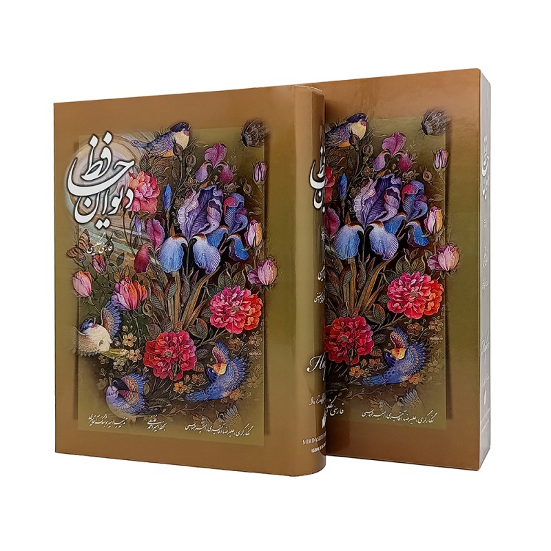 کتاب دیوان حافظ نشر میردشتی (قطع وزیری،جلد سخت قابدار)