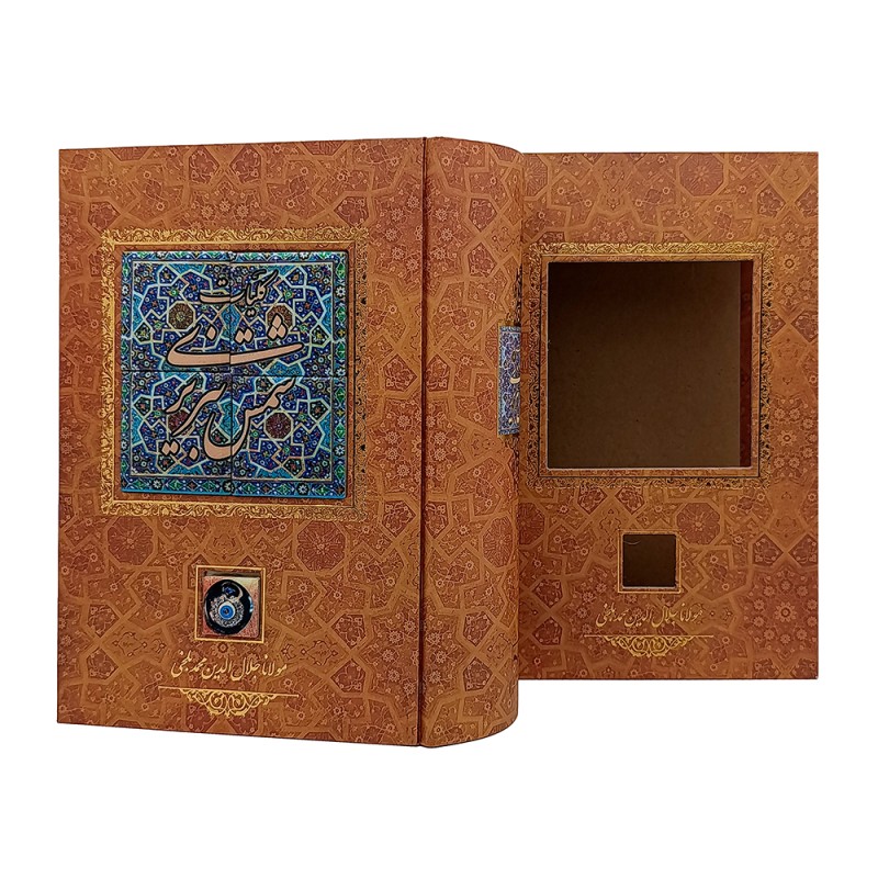 کلیات شمس تبریزی طرح کاشی دار نشر کانیار