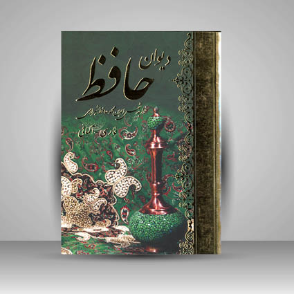 دیوان حافظ فارسی انگلیسی نشر هنر بیستم ، فارسی - آلمانی