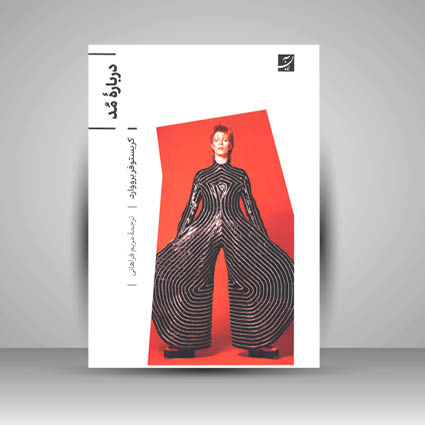 کتاب درباره مد