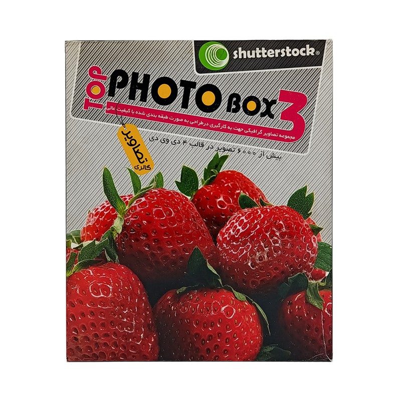 DVD  مجموعه تصاویر گرافیکی photo box 3