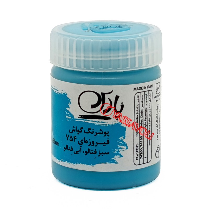 گواش فیروزه ای برند پارس کد 754