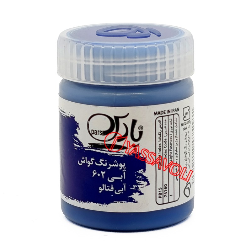 گواش آبی فتالو برند پارس کد 602
