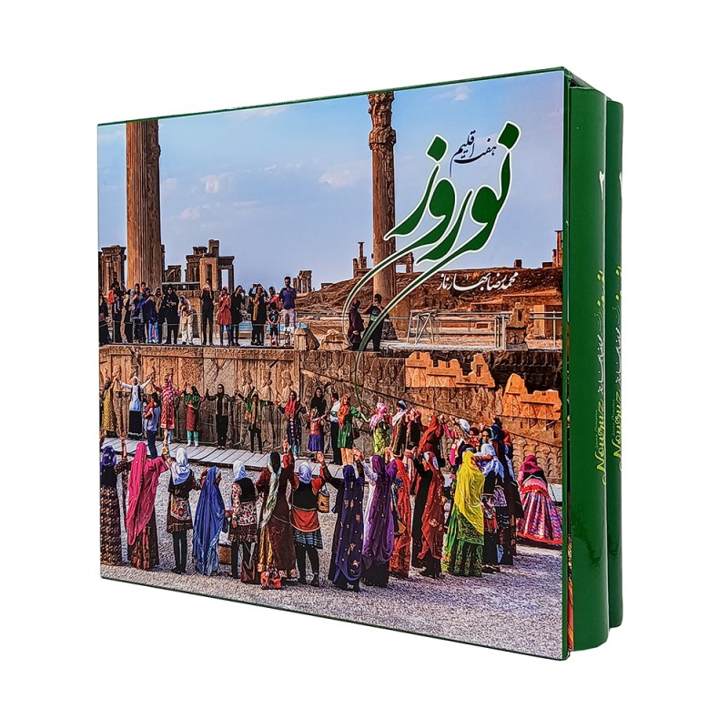 کتاب نوروز هفت اقليم (2 جلدی با قاب) (نشر مولف)