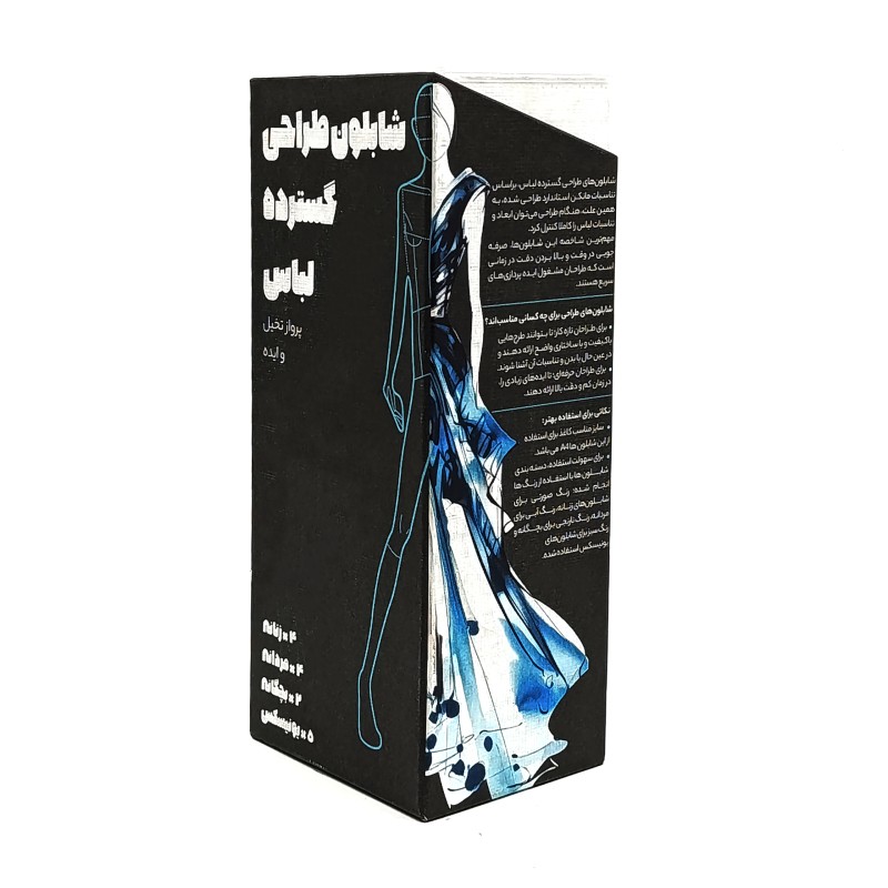 شابلون طراحی گسترده لباس (پرواز تخیل و ایده)