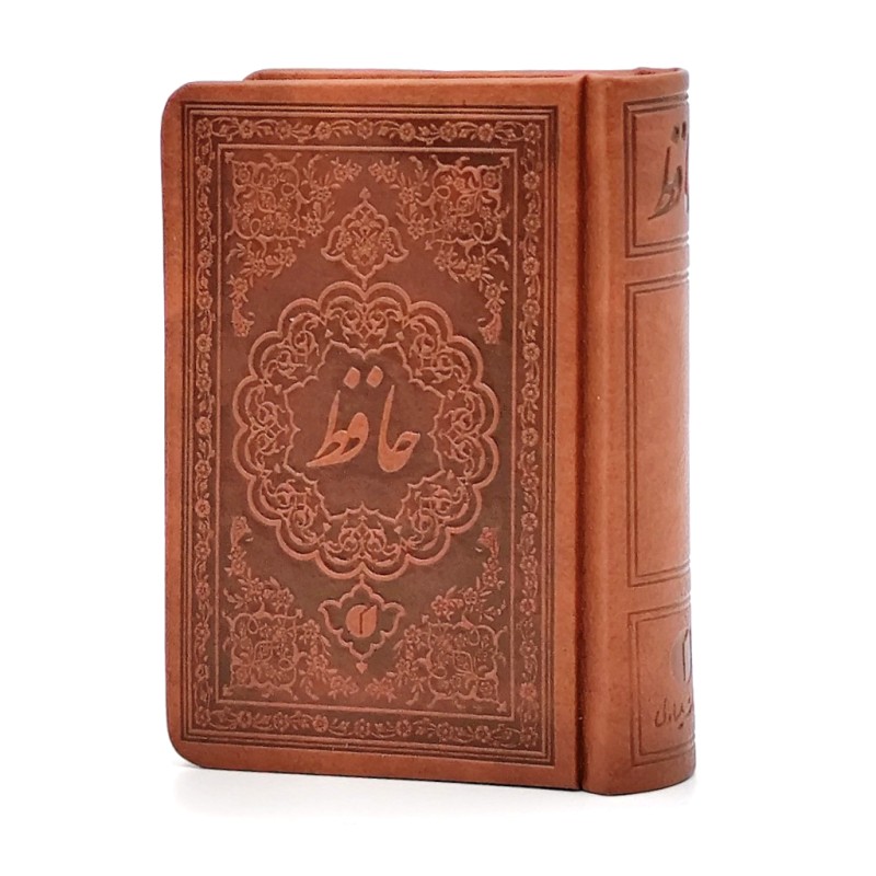 دیوان حافظ انتشارات یساولی، کاغذ گلاسه قطع نیم جیبی جلد طرح چرم  (انتشارات یساولی)