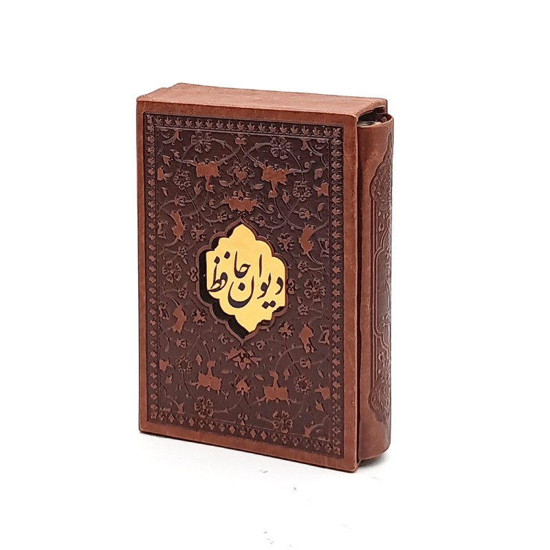 دیوان حافظ پلاک دار  نیم جیبی  قابدار (نشر آراز بیکران )