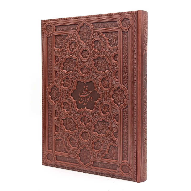 دیوان حافظ گلاسه، رحلی، ترمو بدون قاب (انتشارات امیر حسین راد)