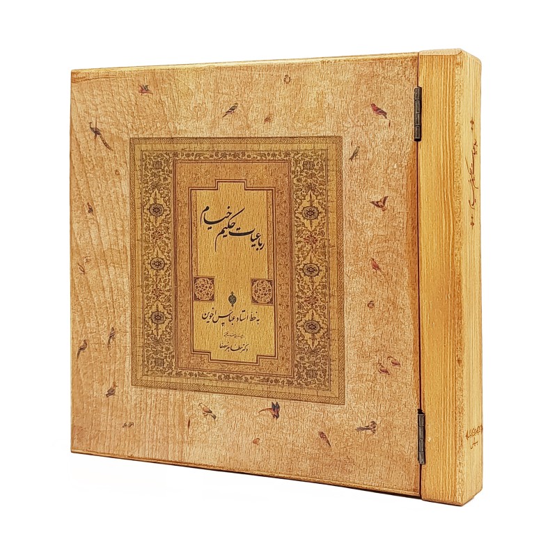 رباعیات حکیم عمر خیام مدل چوبی نشر سپاس
