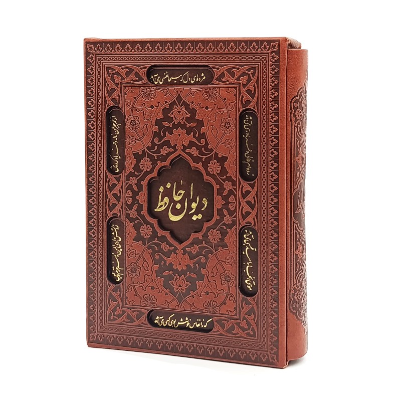 دیوان حافظ همراه با فالنامه  تحریر، جیبی، ترمو، قابدار (انتشارات آراز بیکران)
