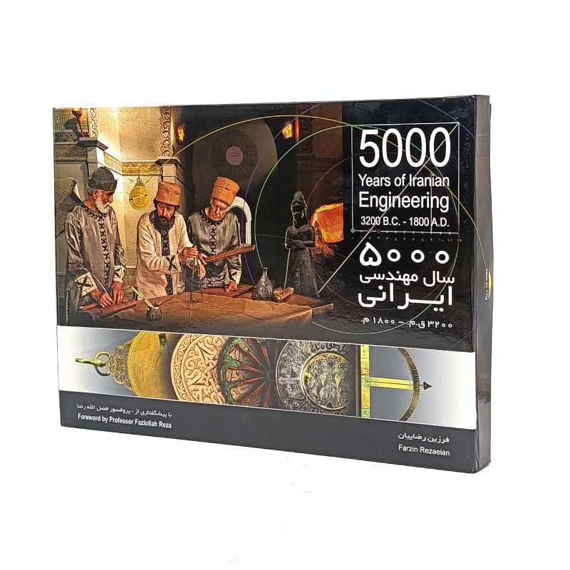 کتاب 5000 سال مهندسی ایرانی (همراه با DVD) (انتشارات گویا)