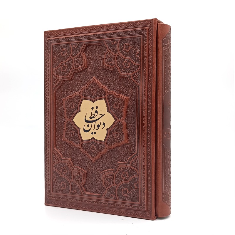 دیوان حافظ همراه با تفسیر فالگونه (انتشارات آراز بیکران )