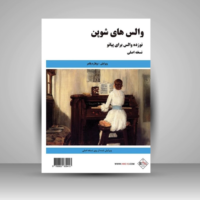 کتاب والس های شوپن (نوزده والس برای پیانو) نسخه اصلی