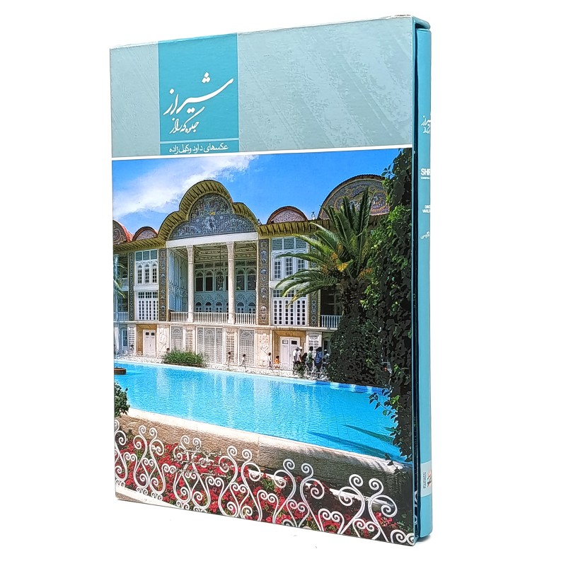 کتاب شیراز جلوه گه راز انتشارات میردشتی