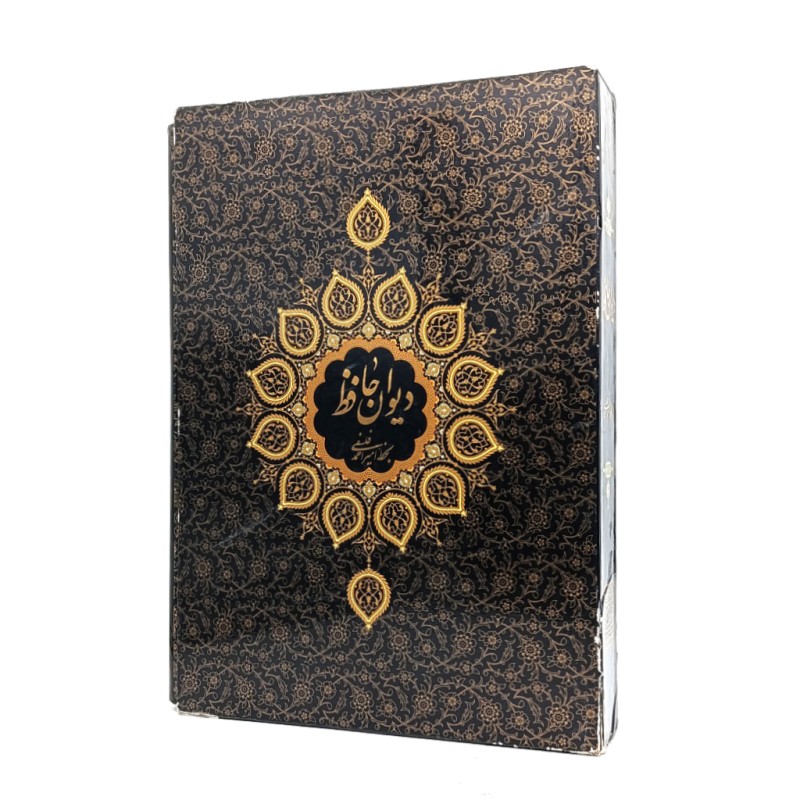 دیوان حافظ (بخط امیر احمد فلسفی)