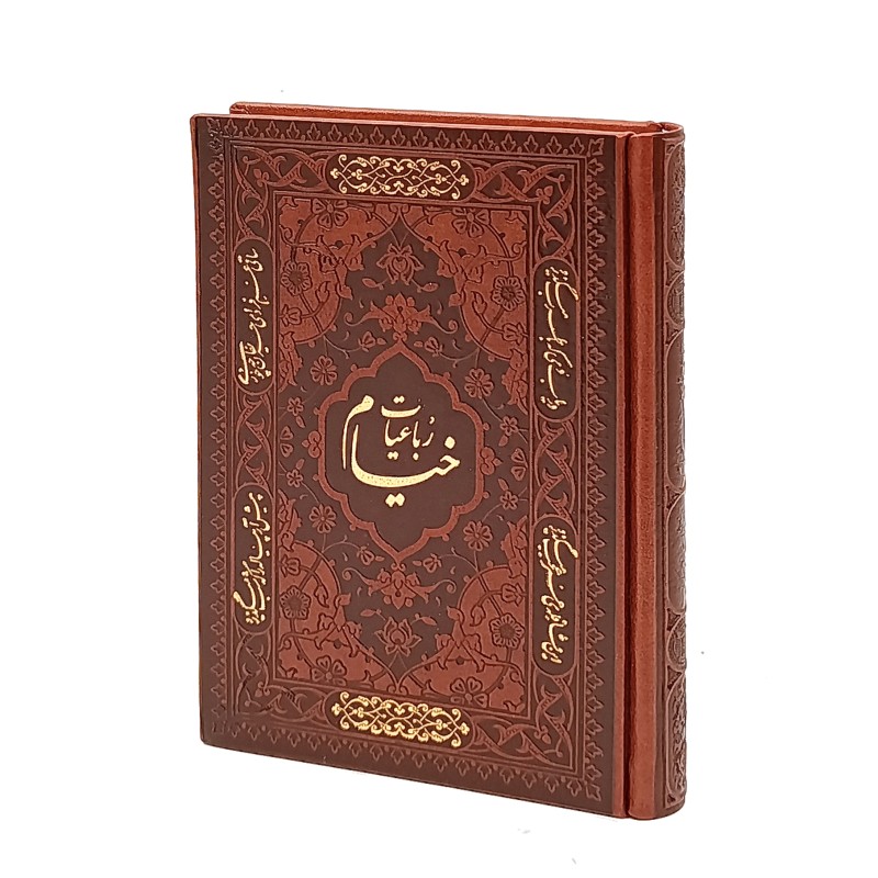 کتاب رباعیات خیام 5 زبانه- نشر آراز (قطع جیبی،کاغذ گلاسه،طرح چرم،بدون قاب)