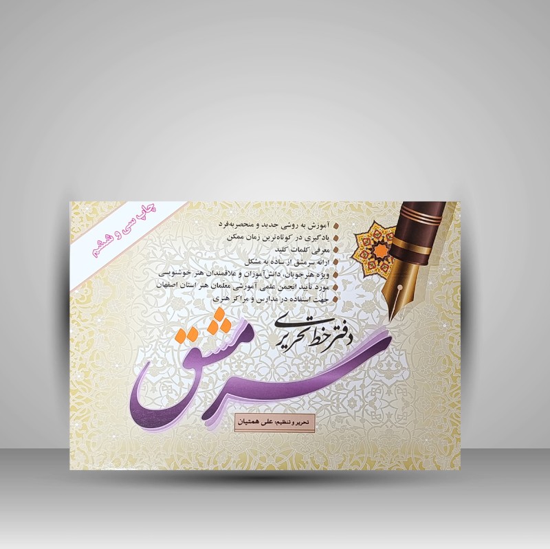 دفتر خط تحریری سرمشق