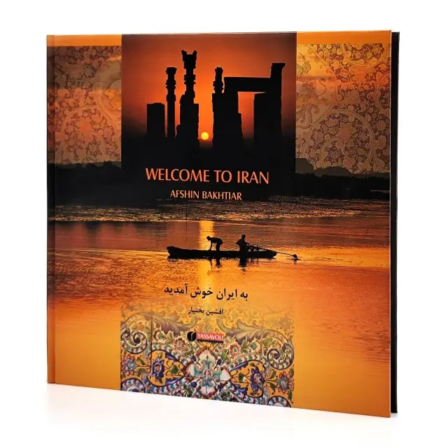 کتاب به ایران خوش آمدید  (انتشارات یساولی)