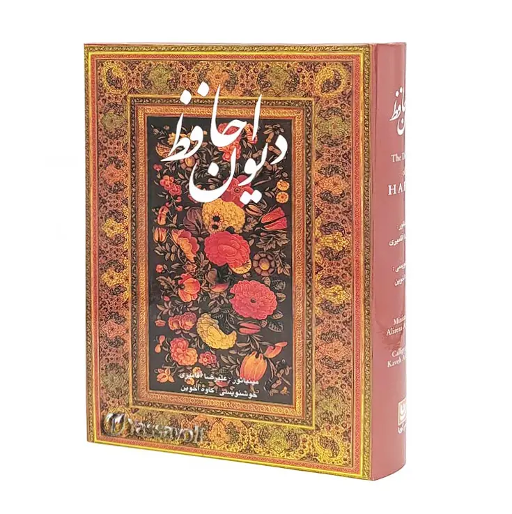 دیوان حافظ - نشر گویا (وزیری، تحریر، گالینگور، قابدار)