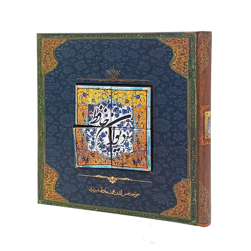 دیوان حافظ مدل کاشی (کارگاه گرافیک سپاس)