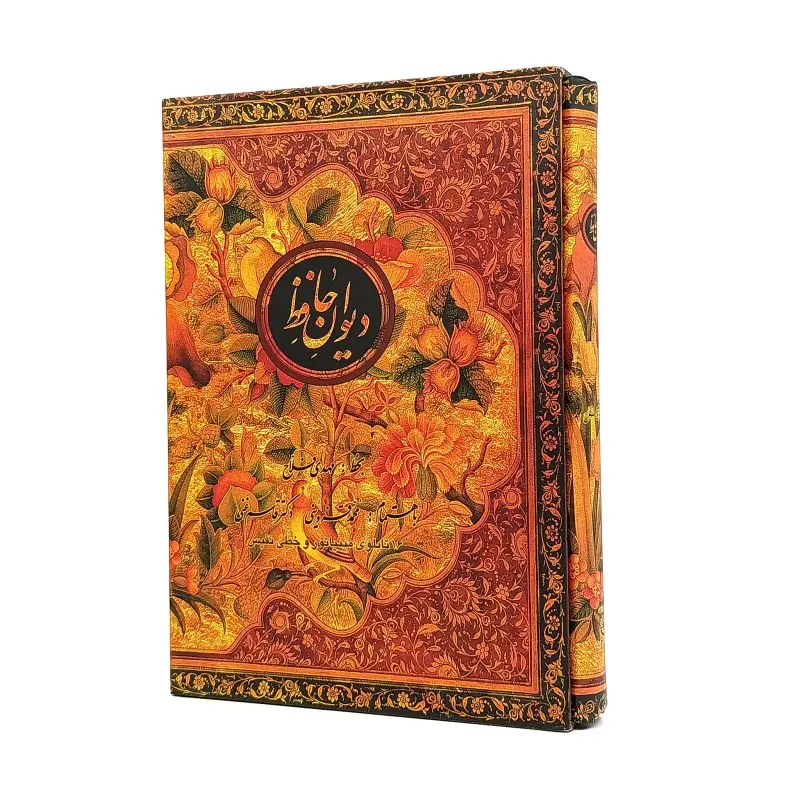 دیوان حافظ شیرازی قابدار، وزیری، خط مهدی فلاح  (انتشارات کتابسرای نیک)