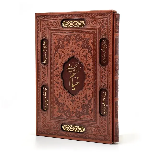 رباعیات حکیم عمر خیام (نشر بیکران)