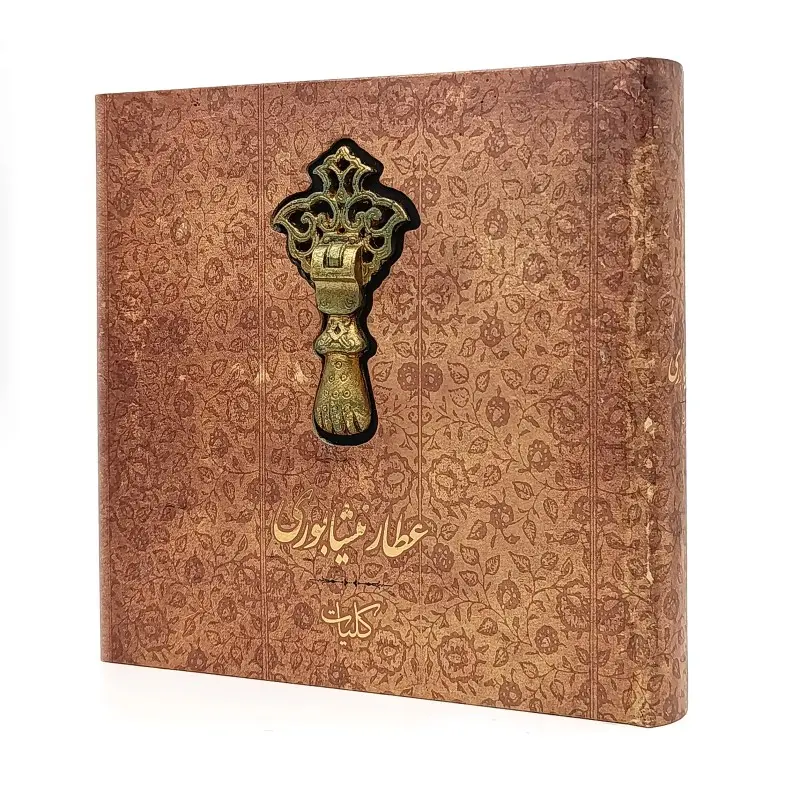 کلیات عطار نیشابوری مدل کلون (کارگاه گرافیک سپاس)