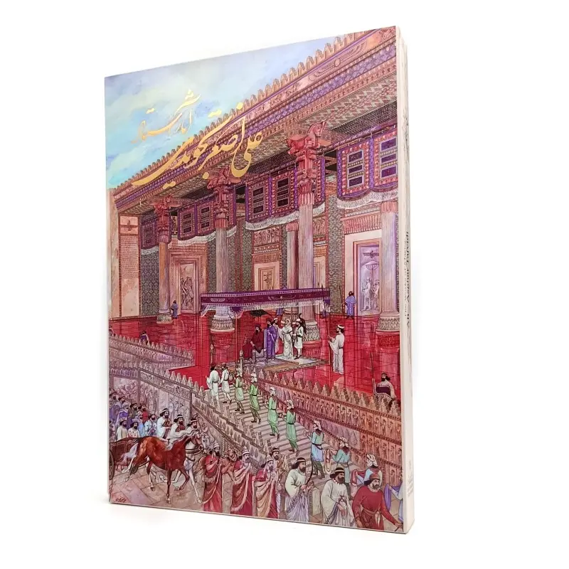 کتاب آثار استاد علی اصغر تجویدی (نشر گویا)