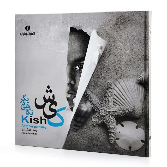 کتاب کیش، نگاهی دیگر  (انتشارات یساولی)