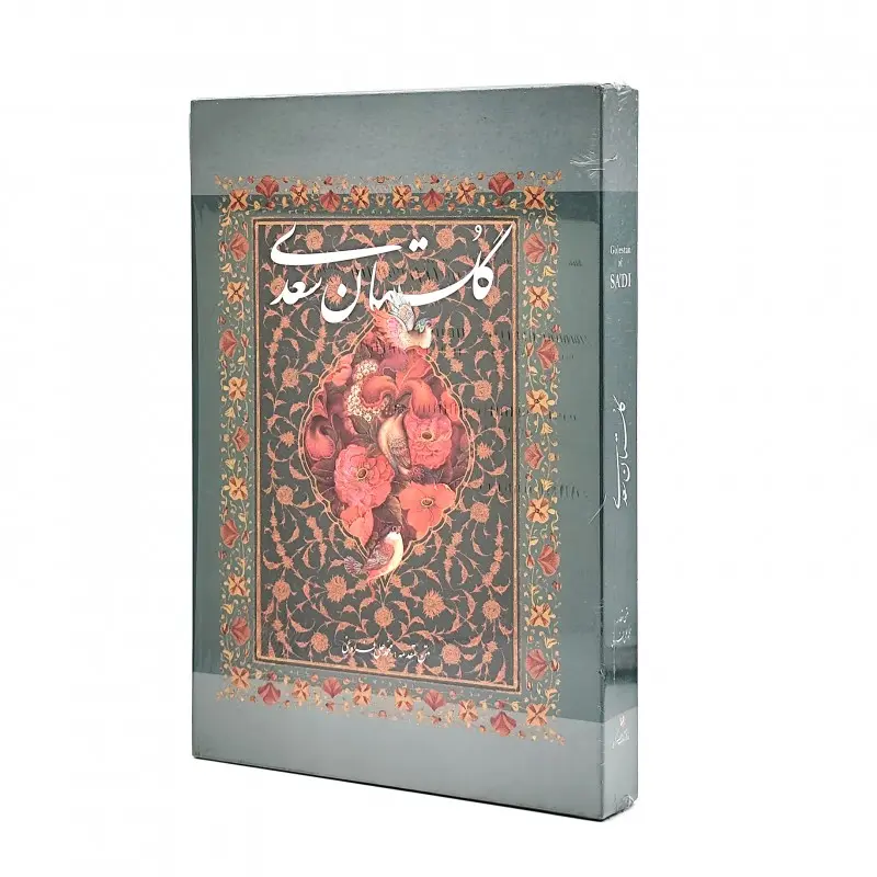 گلستان سعدی نشر گویا (وزیری ، گلاسه، جلد سخت ، قابدار)