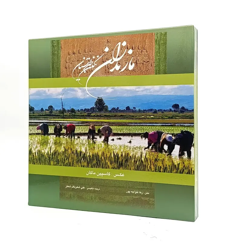 کتاب مازنداران نگین طبرستان