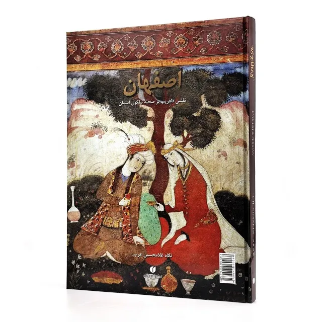 کتاب اصفهان (نقشی دل فریب بر صحنه ی نیلگون آسمان)  (انتشارات یساولی)