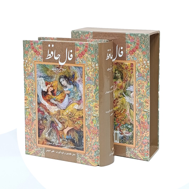 دیوان حافظ نشر گویا (قطع جیبی،کاغذ گلاسه، قابدار)