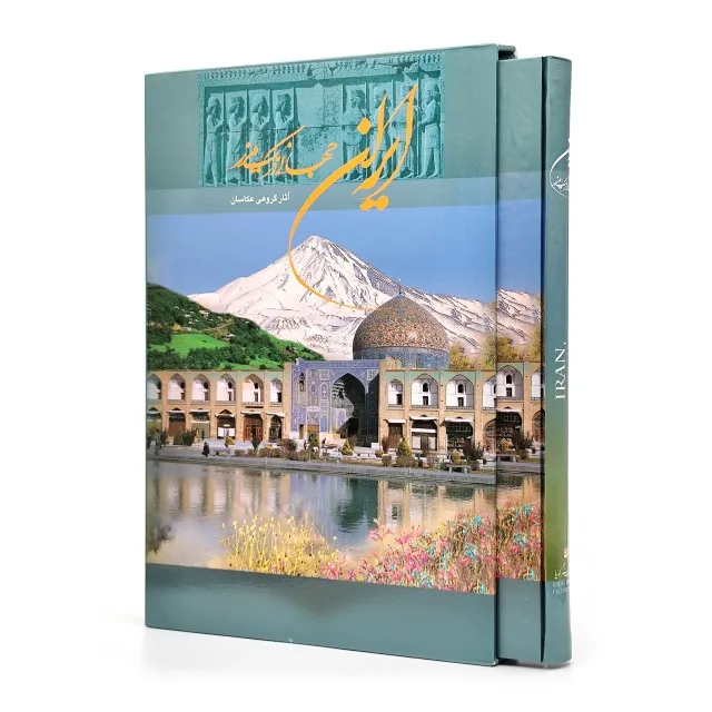 ایران جهانی در یک مرز (آثار گروهی از عکاسان)