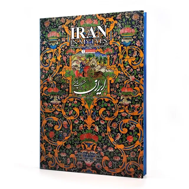 کتاب ایران من به چشم من  (انتشارات یساولی)