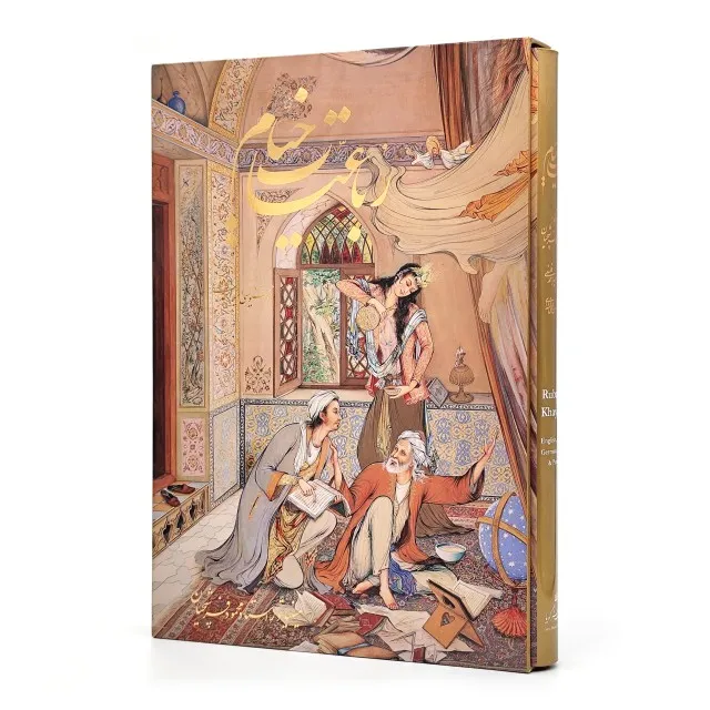 رباعیات خیام نشر گویا (گلاسه، رحلی بزرگ، جلد سخت قابدار)