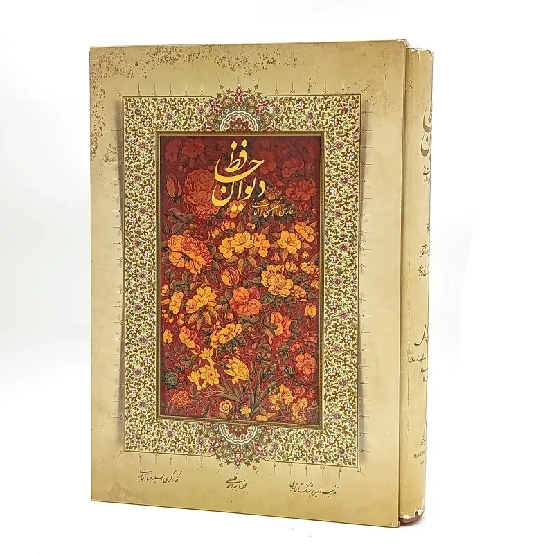 دیوان حافظ سه زبانه رحلی (نشر میردشتی)