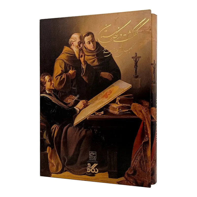 کتاب گلگشت در نگارستان: گلچینی از آثار نقاشی موزه