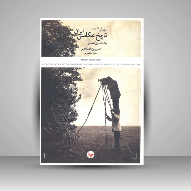 کتاب درآمدی انتقادی بر تاریخ عکاسی ایران (نشر کتاب پرگار)