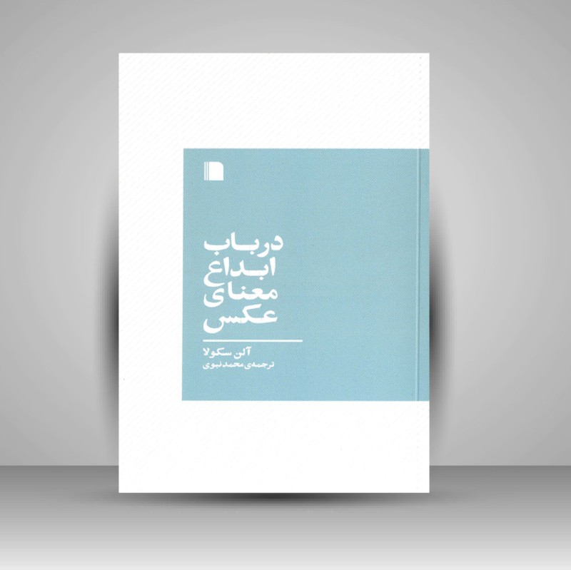 کتاب در باب ابداع معنای عکس (نشر بی گاه)
