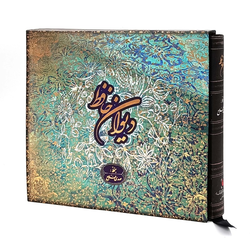 دیوان حافظ به خط مهدی فلاح (کارگاه گرافیک سپاس)
