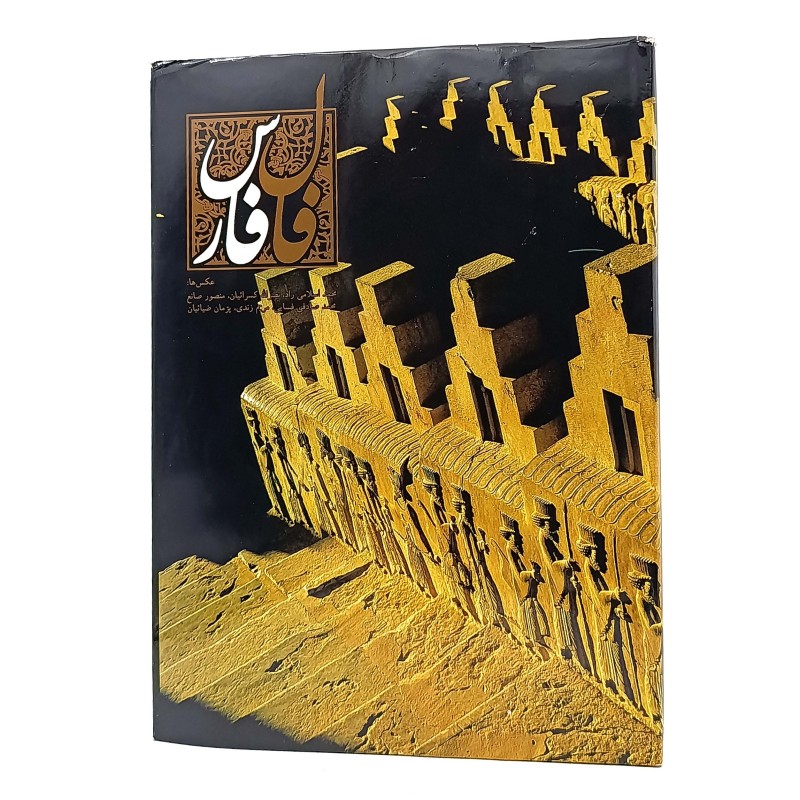 کتاب فال فارس
